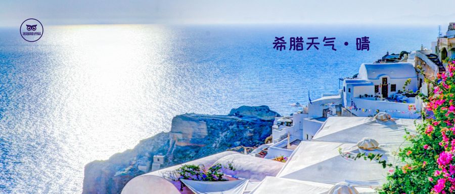 移民希臘，天氣必備指南！