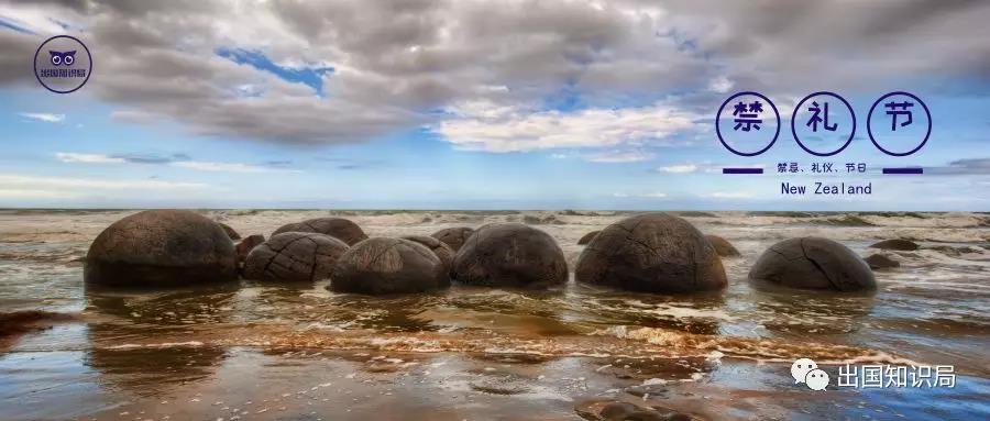 移民新西蘭，尊重至上的是入鄉(xiāng)隨俗！