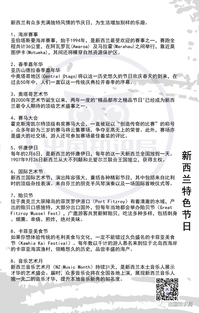 移民新西蘭，尊重至上的是入鄉(xiāng)隨俗！