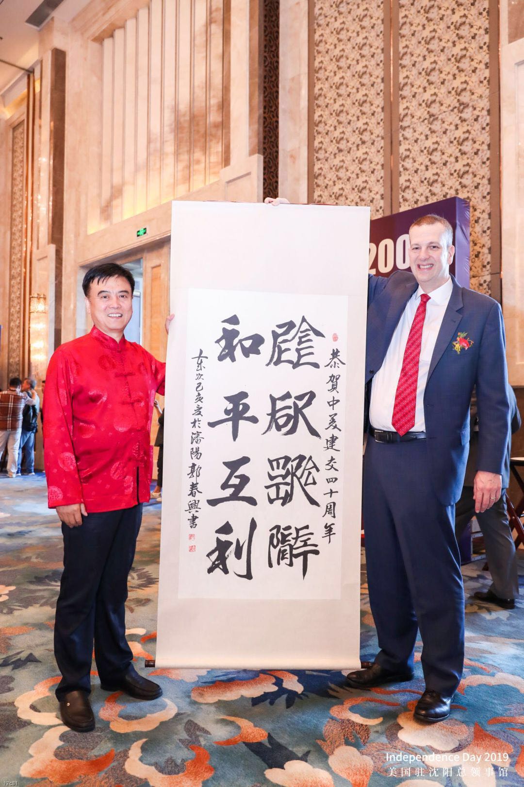 我司總監郭春興，受邀出席中美建交40周年慶典