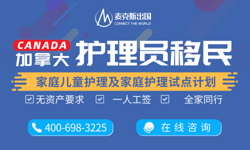 詳解加拿大家庭護理/保姆移民項目