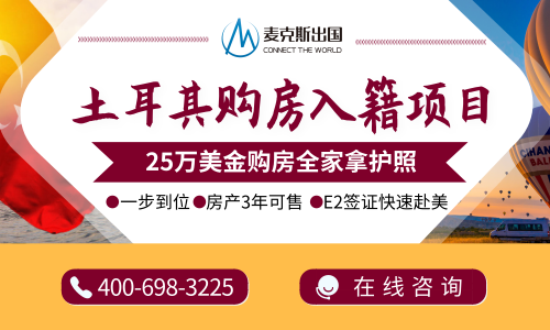 干貨！土耳其護(hù)照項(xiàng)目詳解