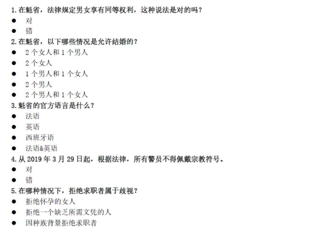 魁北克PEQ新政重磅來襲，鈕鈷祿·魁省上線！