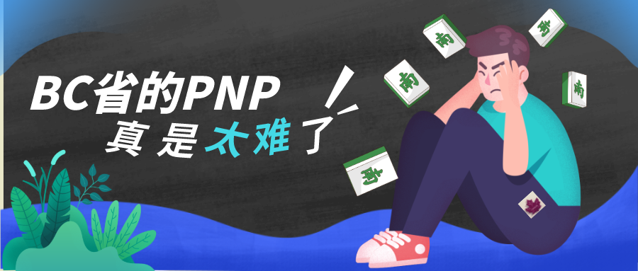 想定居加拿大溫哥華，移民BC省并非唯一途徑！