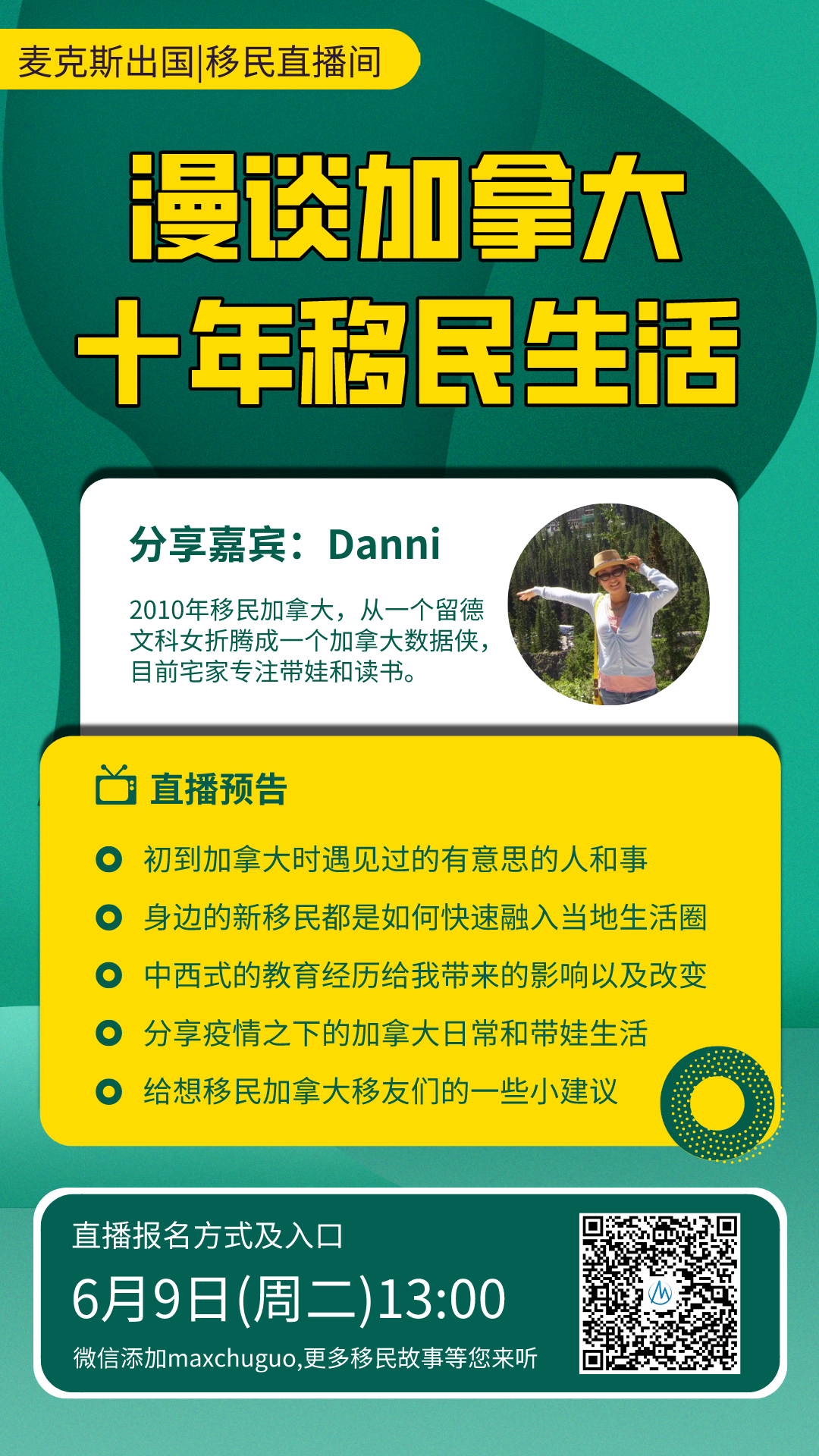 加拿大老移民分享