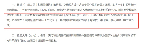 "國際學生來華留學新規"出臺，高考移民該何去何從？