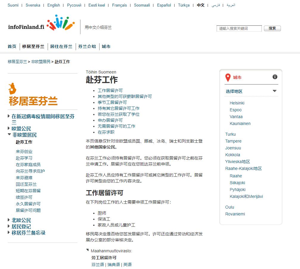 都說北歐福利好、收入高，但你知道怎么移民嗎？