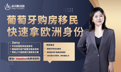 盤點葡萄牙基金投資移民大家關心的五大問題！