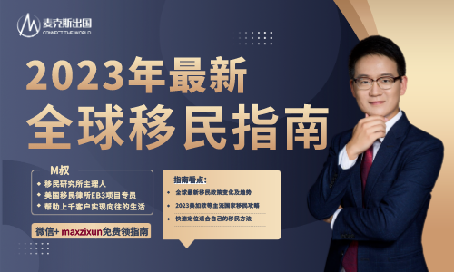 你還在糾結到底移不移民嗎？看看老移民怎么說