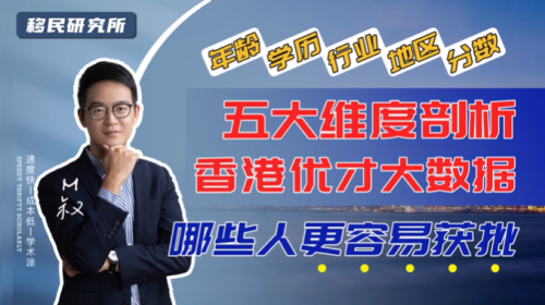 香港優才成功獲批的關鍵到底是什么？