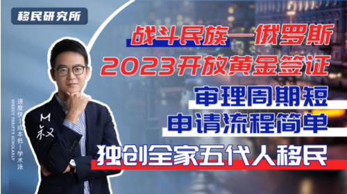 俄羅斯黃金簽證移民要來(lái)了?你會(huì)去嗎? 俄羅斯黃金簽證移民要來(lái)了?你會(huì)去嗎?
