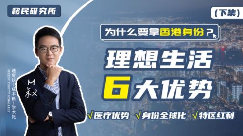 為什么大家都申請香港身份？細數香港六大優勢