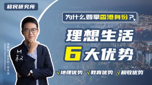 為什么大家都申請香港身份？細數香港六大優勢（上）