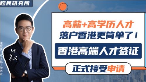 香港高端人才簽證正式接受申請！最快4周可獲批！