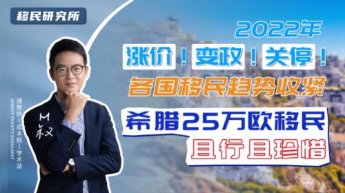 希臘25萬歐購房移民，且行且珍惜