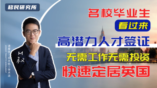 沒有國家限制的英國“人才簽證”強勢來襲！