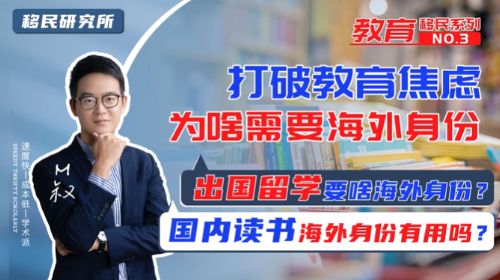 一個海外身份,能為我的孩子帶來海外教育嗎? 一個海外身份,能為我的孩子帶來海外教育嗎?