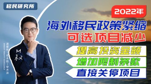 各國移民政策紛紛收緊,留給我們的時間已經(jīng)不多了! 各國移民政策紛紛收緊,留給我們的時間已經(jīng)不多了!