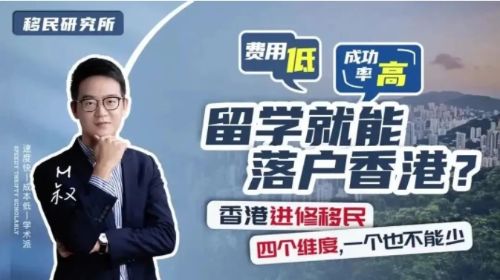 通過香港進修移民落戶香港,這四點一個也不能少! 通過香港進修移民落戶香港,這四點一個也不能少!