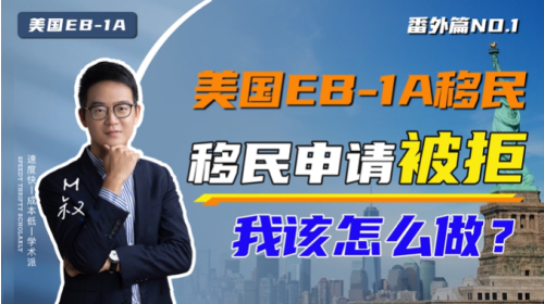 干貨|申請(qǐng)美國(guó)移民被拒的七種解決方案 干貨|申請(qǐng)美國(guó)移民被拒的七種解決方案