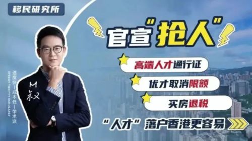 香港"搶人"了！優才計劃不設限額！