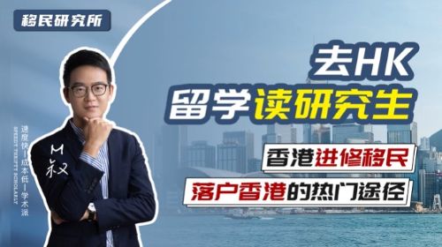 去香港留學，就能順便拿到香港身份嗎？