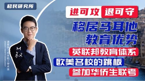 火爆全球的馬耳他教育,究竟有哪些優勢呢? 火爆全球的馬耳他教育,究竟有哪些優勢呢?