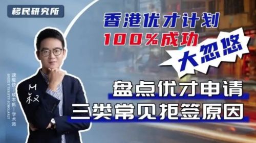 盤點(diǎn)優(yōu)才申請(qǐng)三類常見(jiàn)拒簽原因！