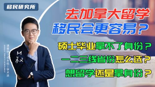 去加拿大讀碩士不能100%移民！