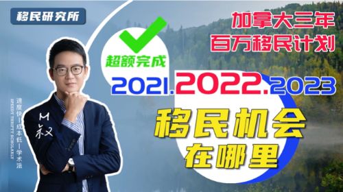 加拿大去年新移民超40萬(wàn),2022加拿大新百萬(wàn)移民計(jì)劃更新 加拿大去年新移民超40萬(wàn),2022加拿大新百萬(wàn)移民計(jì)劃更新