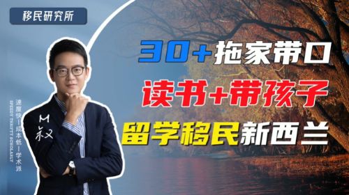 新西蘭留學移民:邊讀書邊帶著孩子就移民了 新西蘭留學移民:邊讀書邊帶著孩子就移民了