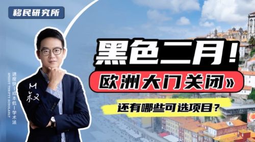 歐洲移民變大天，留給我們的時間和選擇真的不多了！