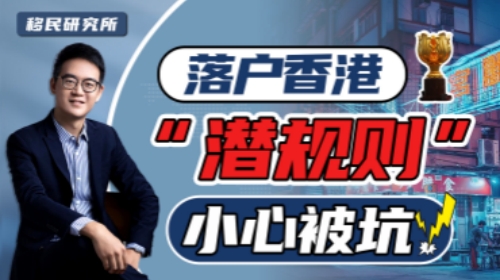 香港身份真的那么好拿嗎？