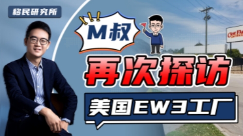 時隔8年,M叔再次探訪美國EB3雇主工廠,竟然是這樣! 時隔8年,M叔再次探訪美國EB3雇主工廠,竟然是這樣!