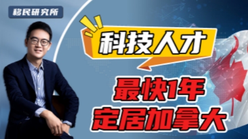 太偏心了！加拿大專門針對這類人開辟了一條綠色通道…… 